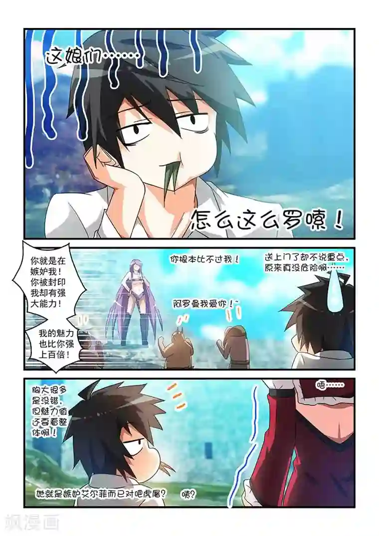 魔王与勇者与圣剑神殿第29话