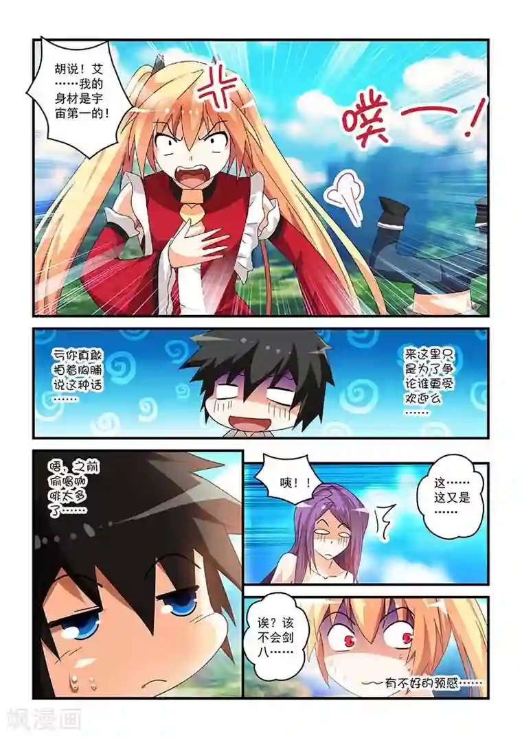 魔王与勇者与圣剑神殿第29话