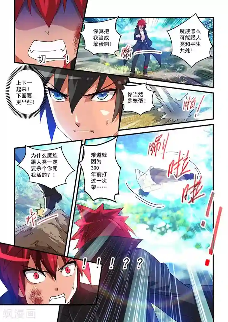 魔王与勇者与圣剑神殿第29话