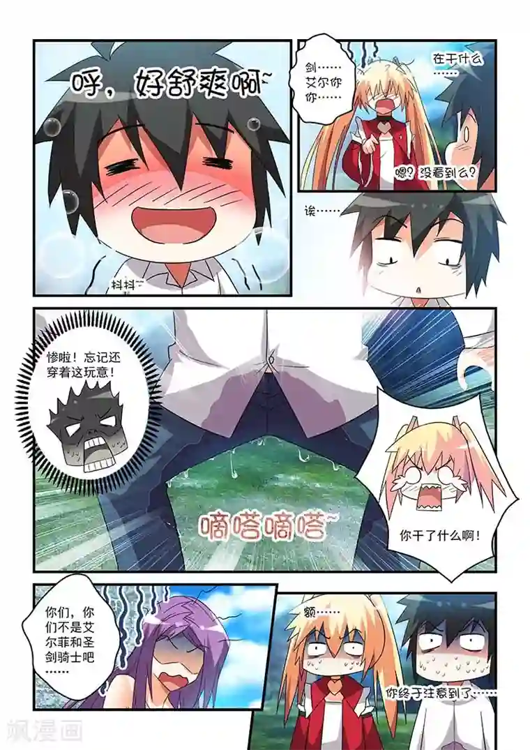 魔王与勇者与圣剑神殿第29话