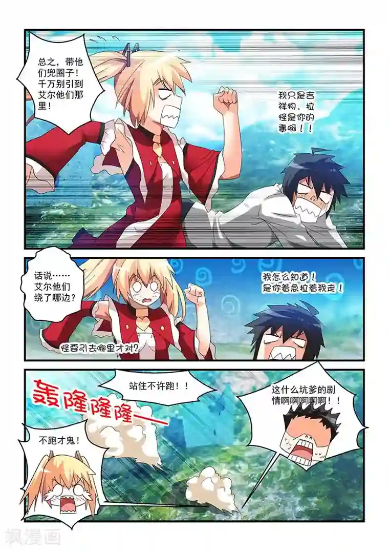 魔王与勇者与圣剑神殿第29话