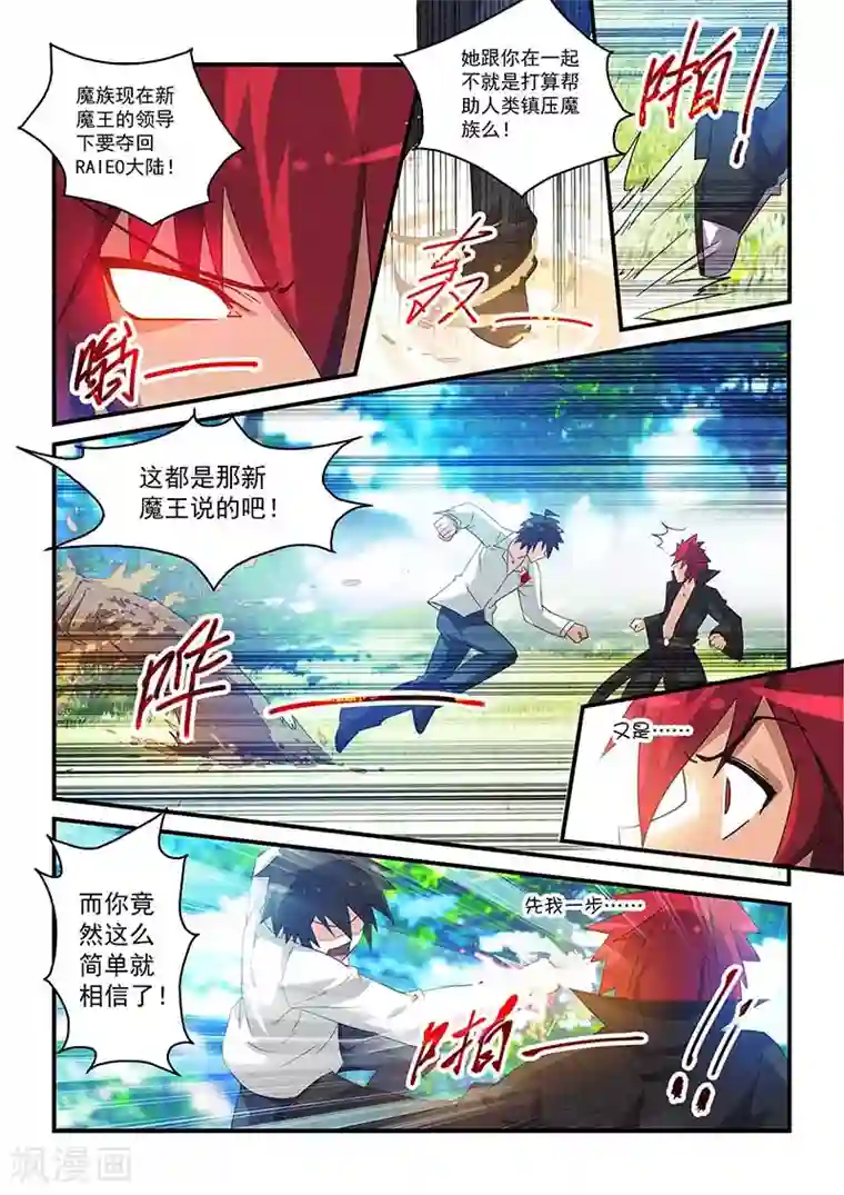 魔王与勇者与圣剑神殿第29话