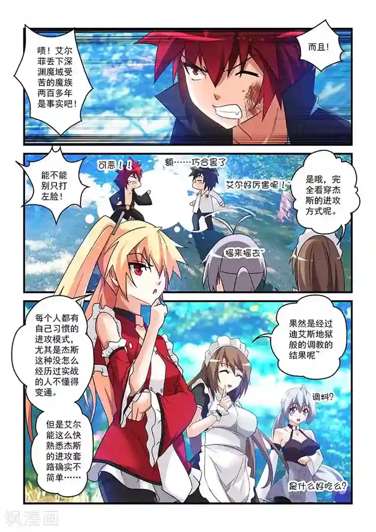 魔王与勇者与圣剑神殿第29话