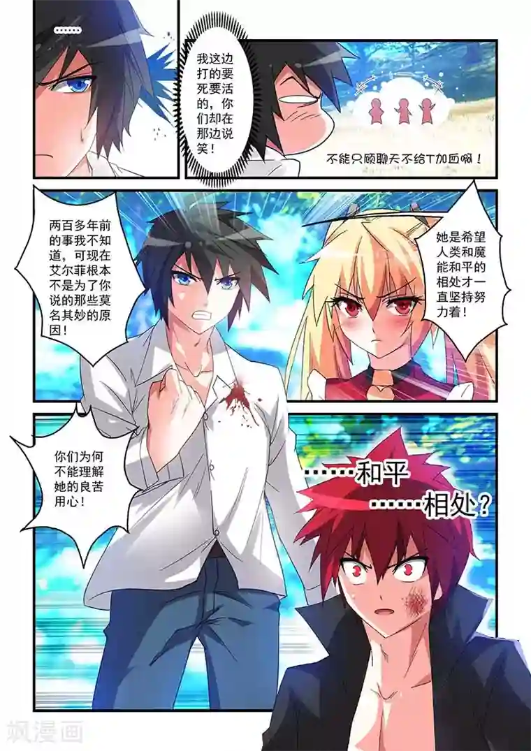 魔王与勇者与圣剑神殿第29话