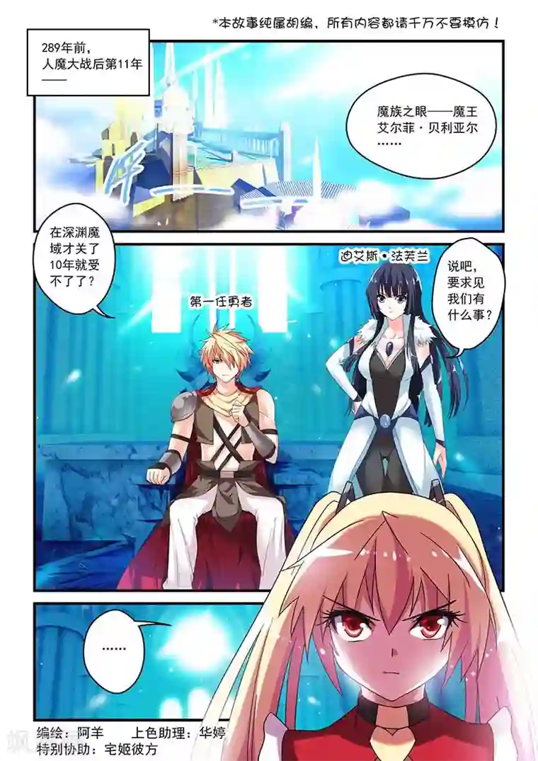 魔王与勇者与圣剑神殿第30话