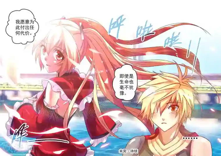 魔王与勇者与圣剑神殿第30话