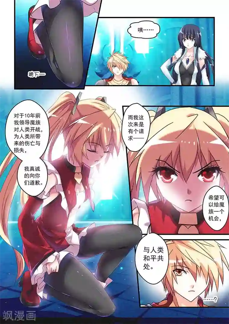 魔王与勇者与圣剑神殿第30话