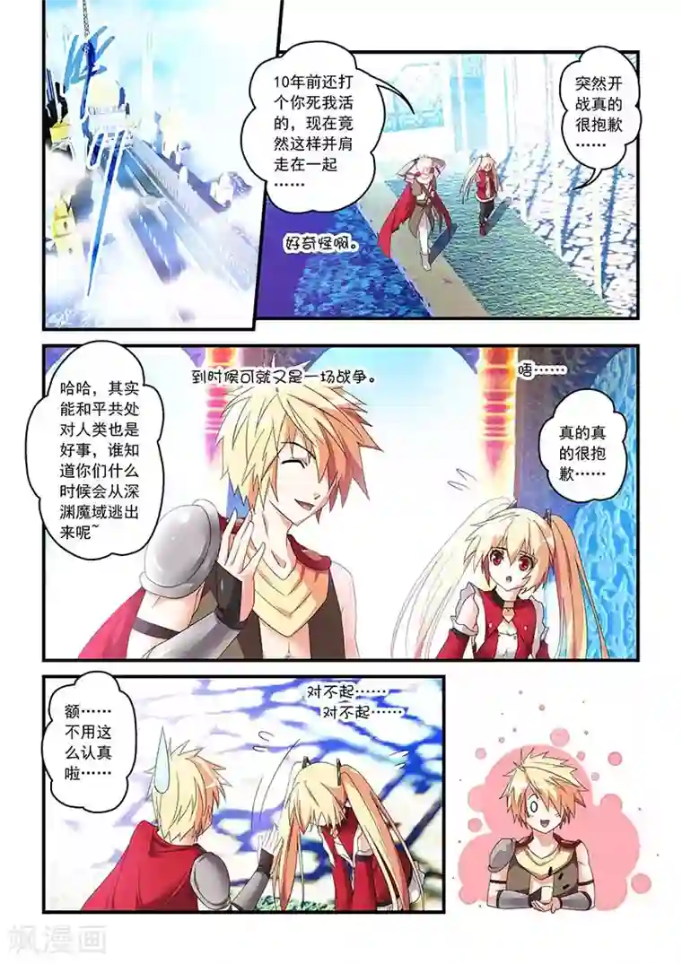 魔王与勇者与圣剑神殿第30话