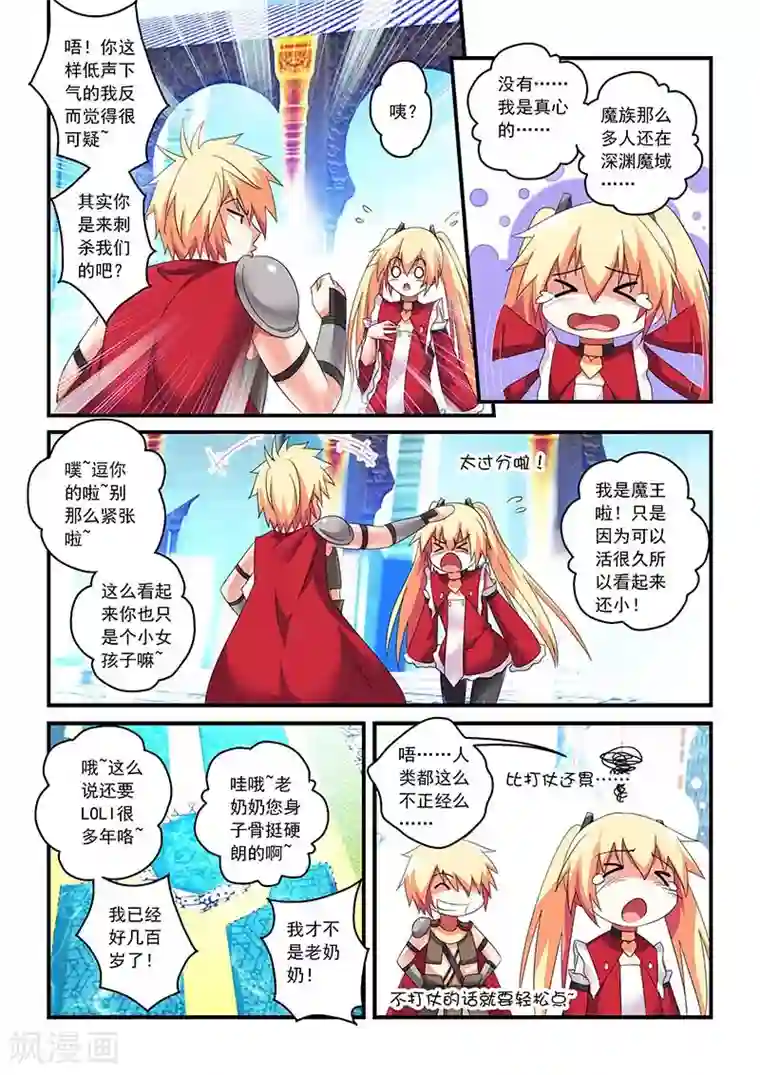 魔王与勇者与圣剑神殿第30话