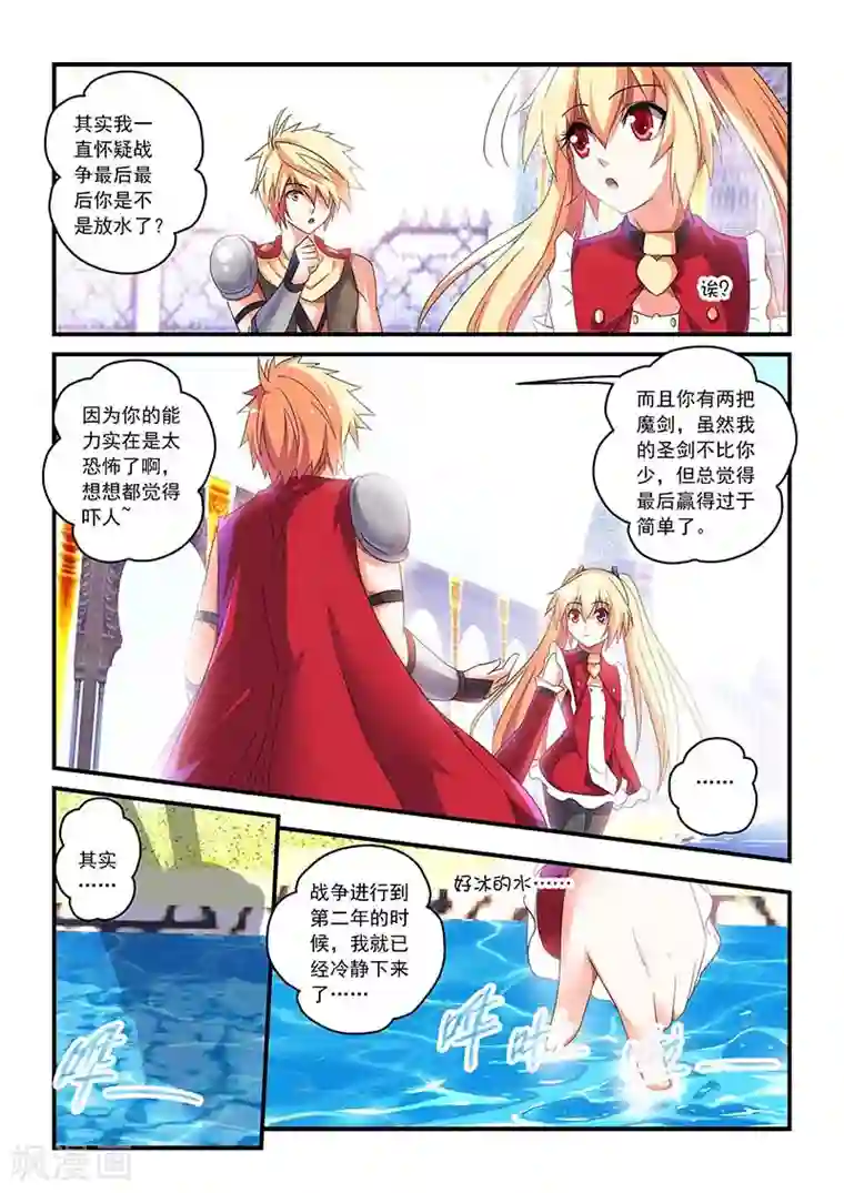 魔王与勇者与圣剑神殿第30话