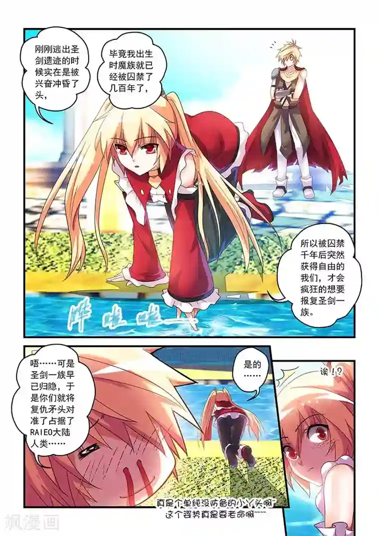 魔王与勇者与圣剑神殿第30话