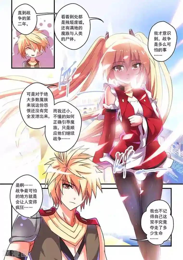 魔王与勇者与圣剑神殿第30话