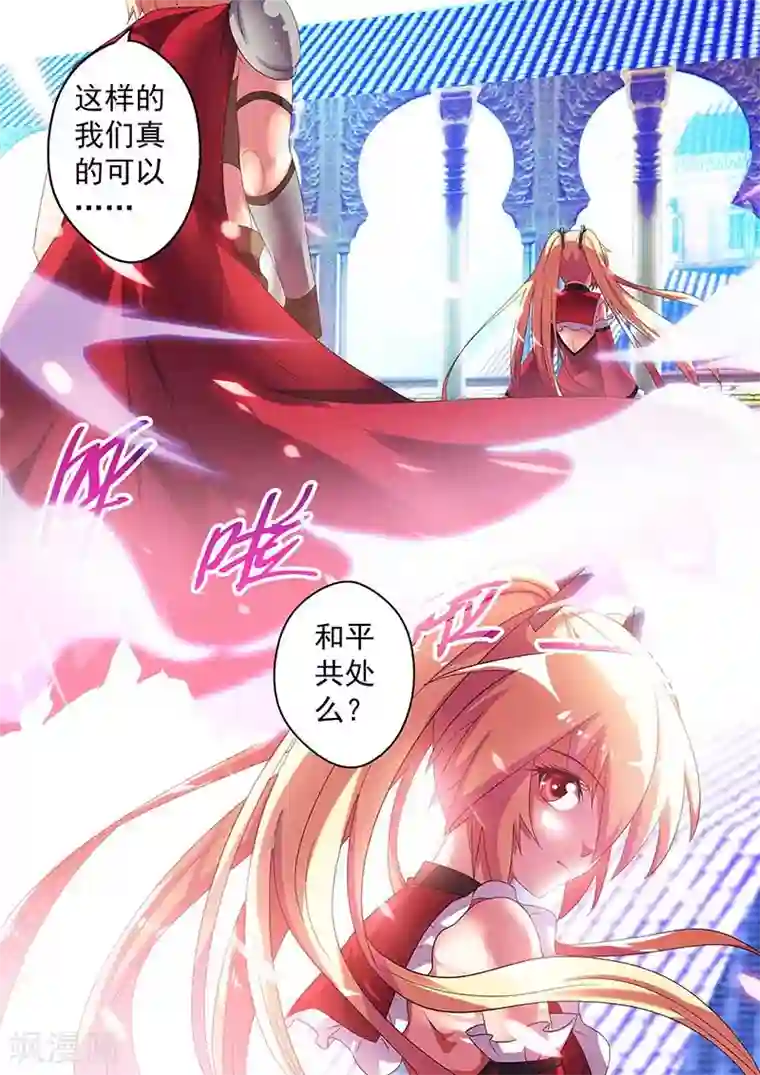 魔王与勇者与圣剑神殿第30话