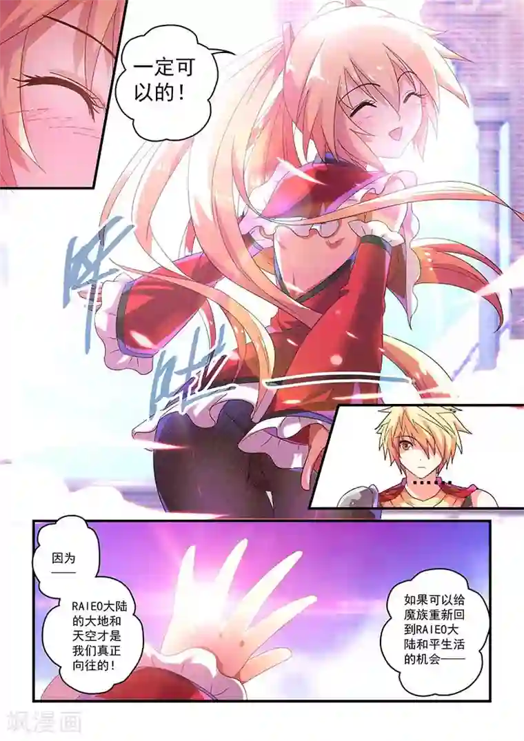 魔王与勇者与圣剑神殿第30话