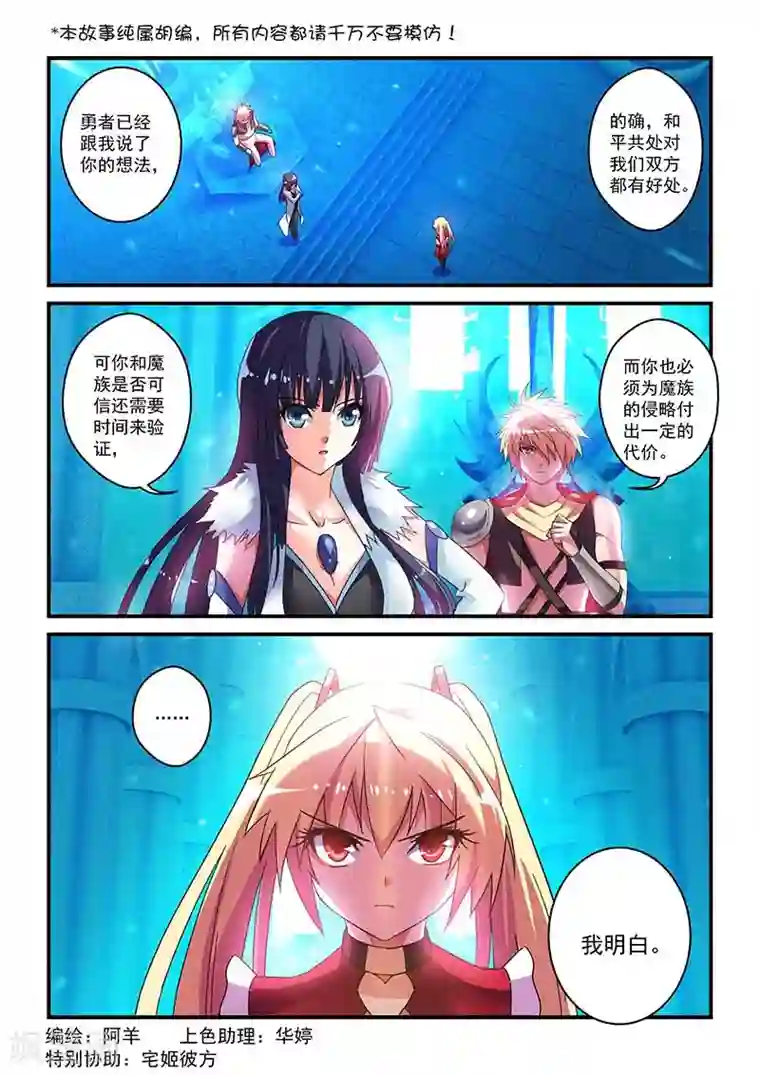 魔王与勇者与圣剑神殿第31话