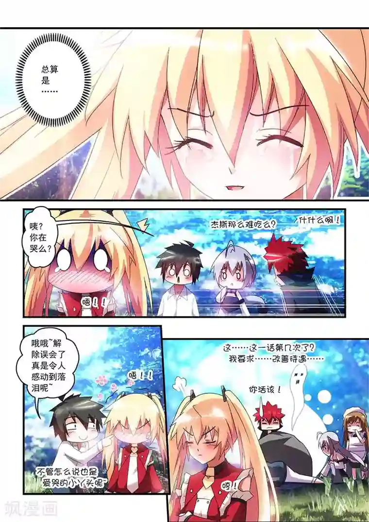 漫画:凑老师的课外授课