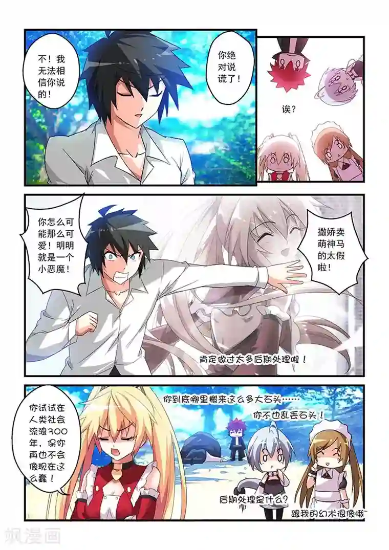 魔王与勇者与圣剑神殿第31话