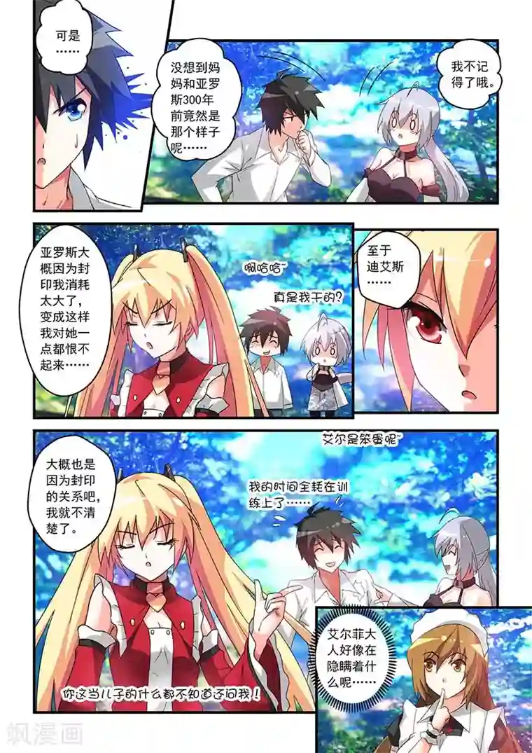 漫画:凑老师的课外授课