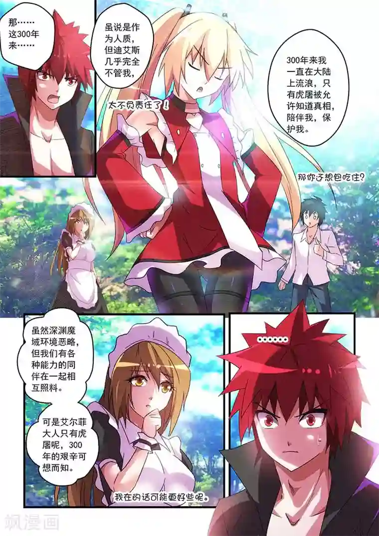 漫画:凑老师的课外授课