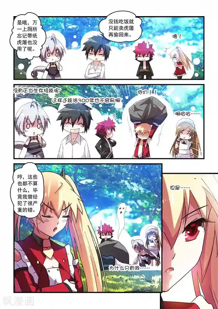 漫画:凑老师的课外授课