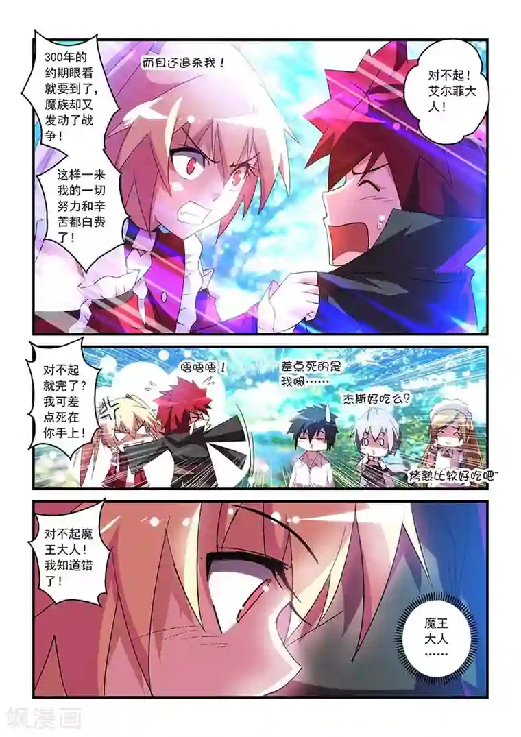 魔王与勇者与圣剑神殿第31话