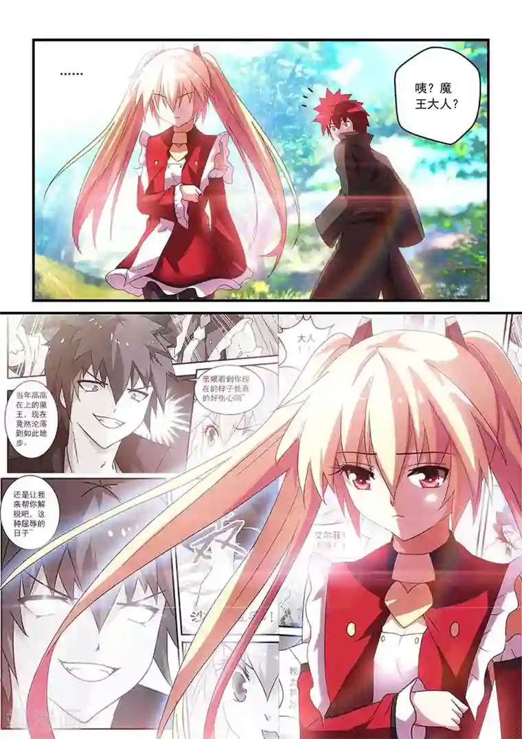 魔王与勇者与圣剑神殿第31话