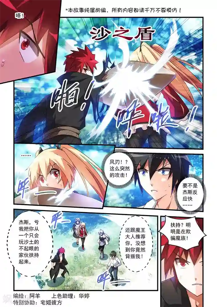 魔王与勇者与圣剑神殿第32话