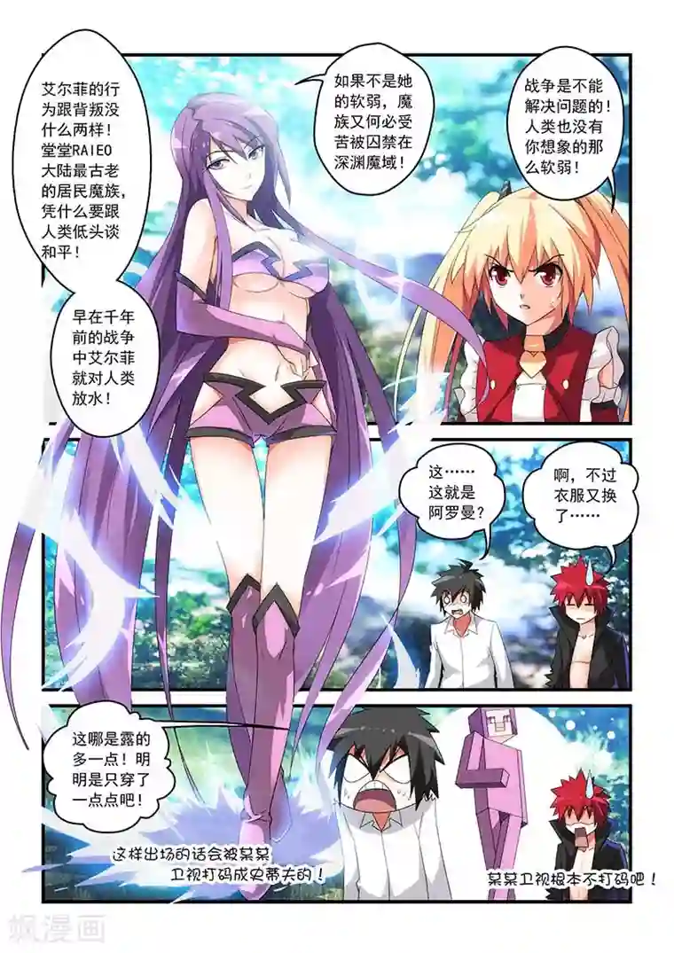 魔王与勇者与圣剑神殿第32话