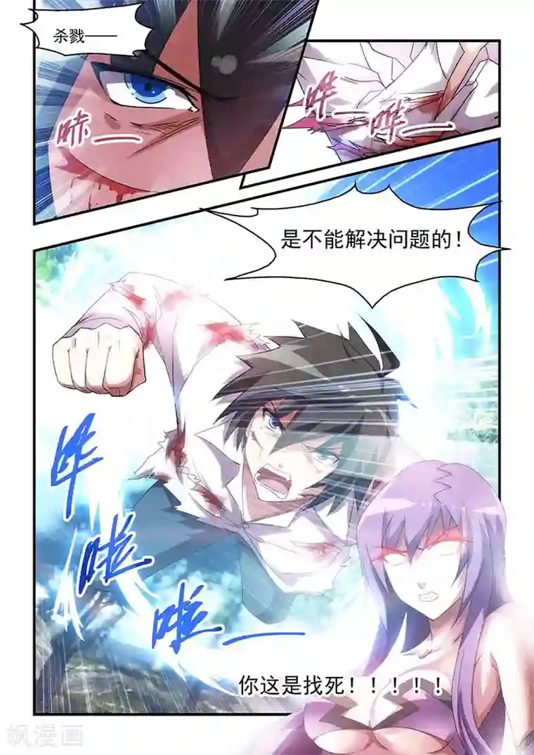 魔王与勇者与圣剑神殿第32话