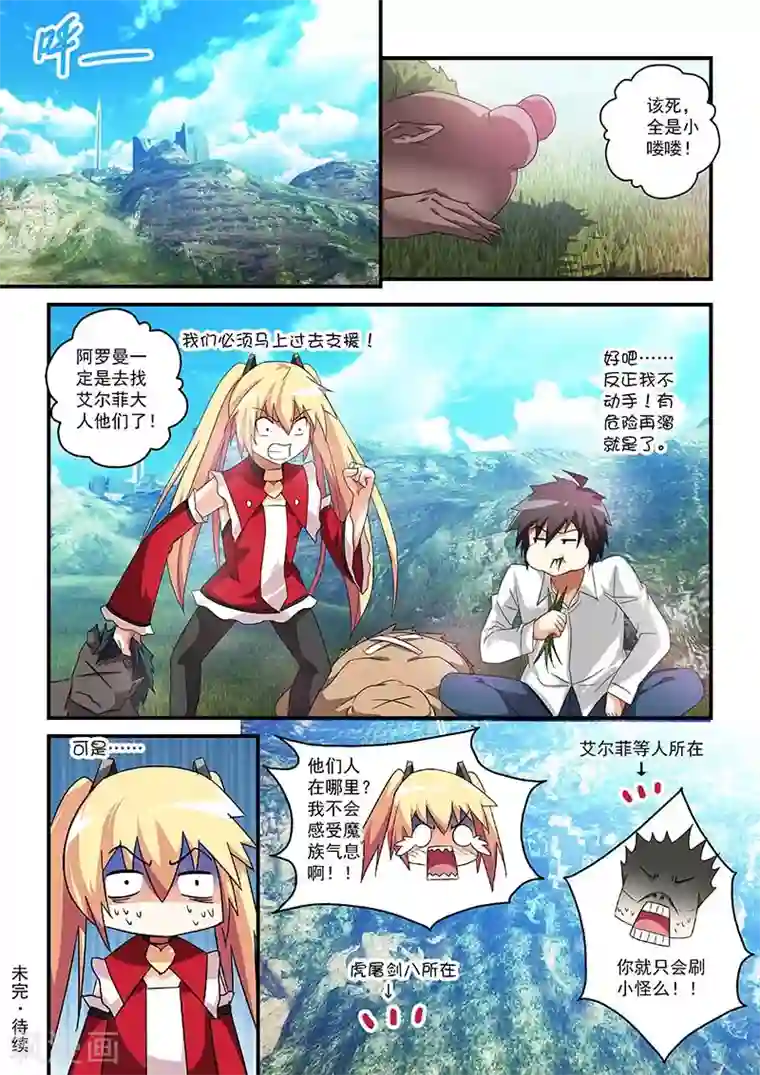 魔王与勇者与圣剑神殿第32话