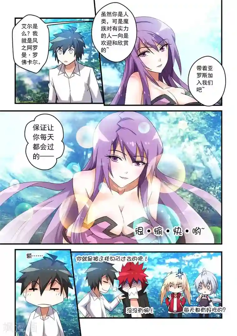 魔王与勇者与圣剑神殿第32话