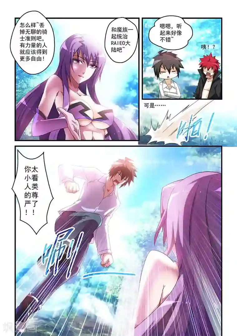 魔王与勇者与圣剑神殿第32话