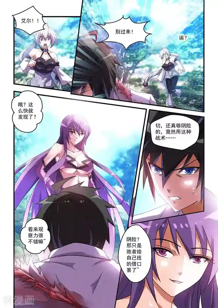 魔王与勇者与圣剑神殿第32话