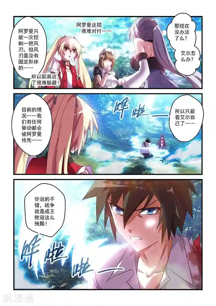 魔王与勇者与圣剑神殿第32话