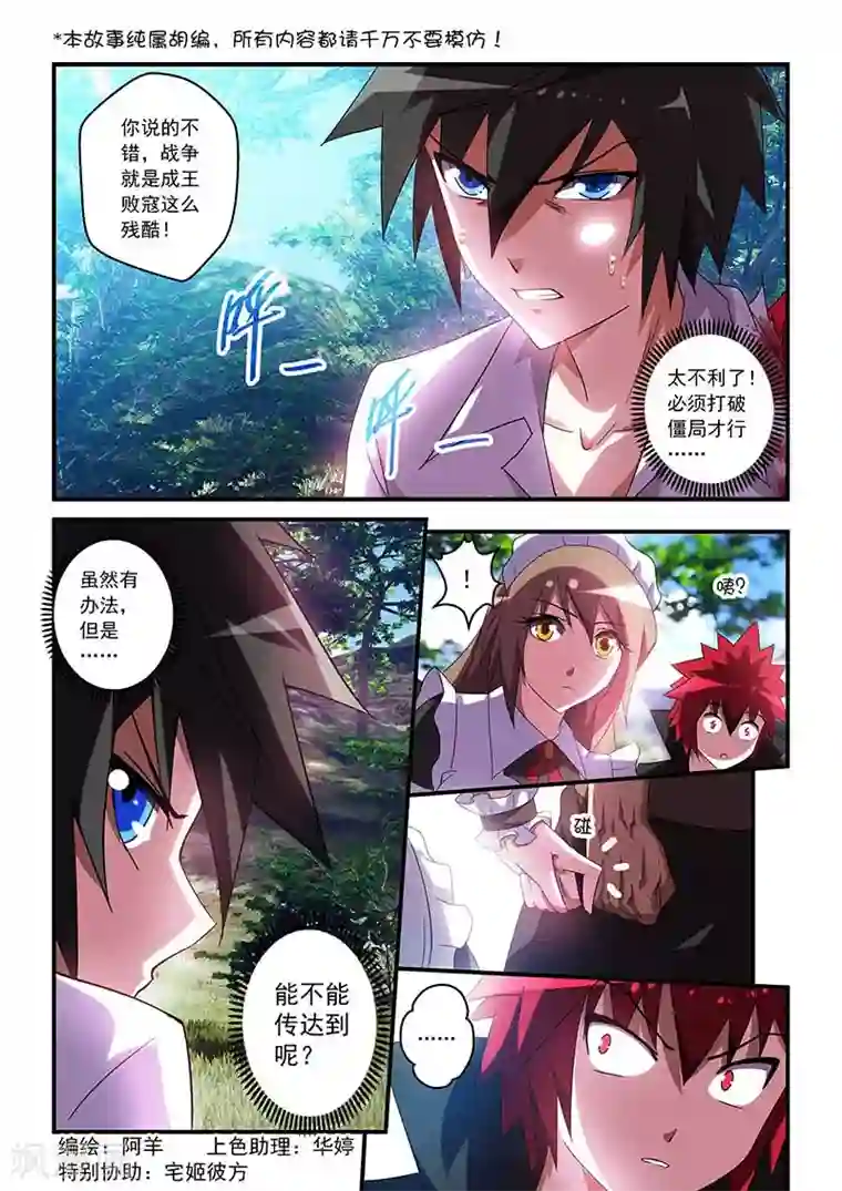 魔王与勇者与圣剑神殿第33话