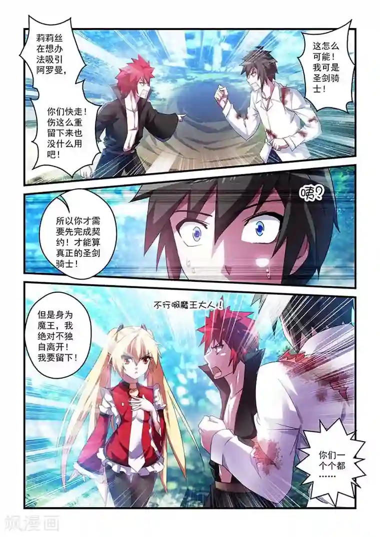 魔王与勇者与圣剑神殿第33话