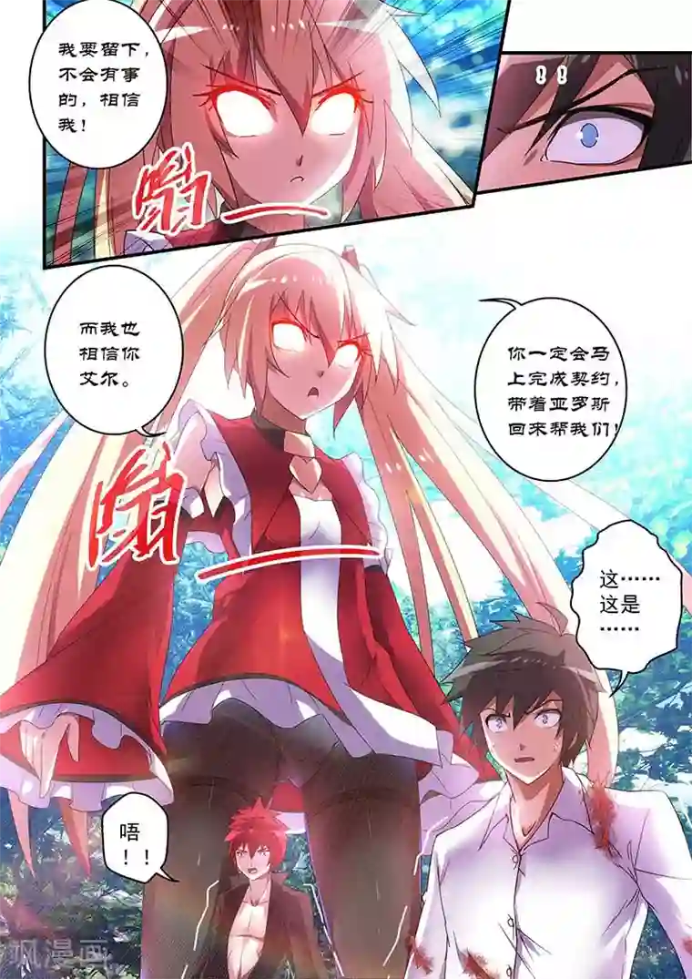 魔王与勇者与圣剑神殿第33话