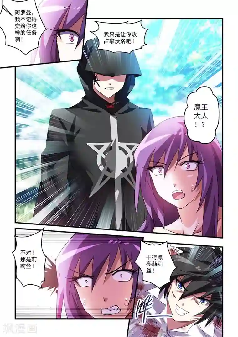 魔王与勇者与圣剑神殿第33话