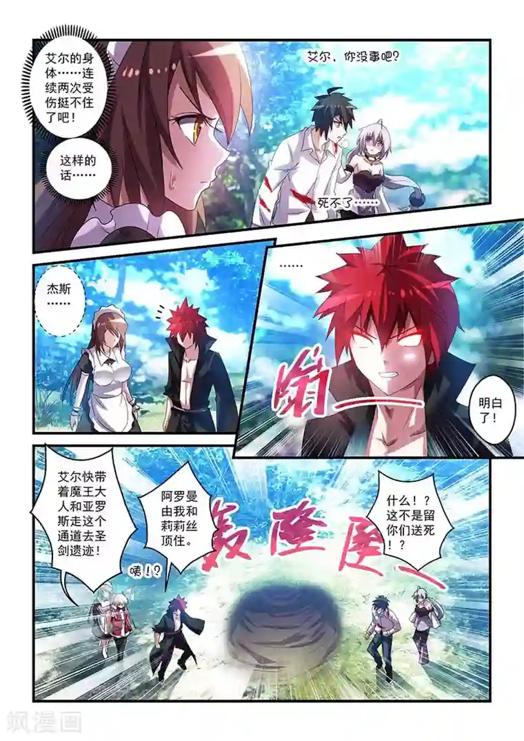 魔王与勇者与圣剑神殿第33话