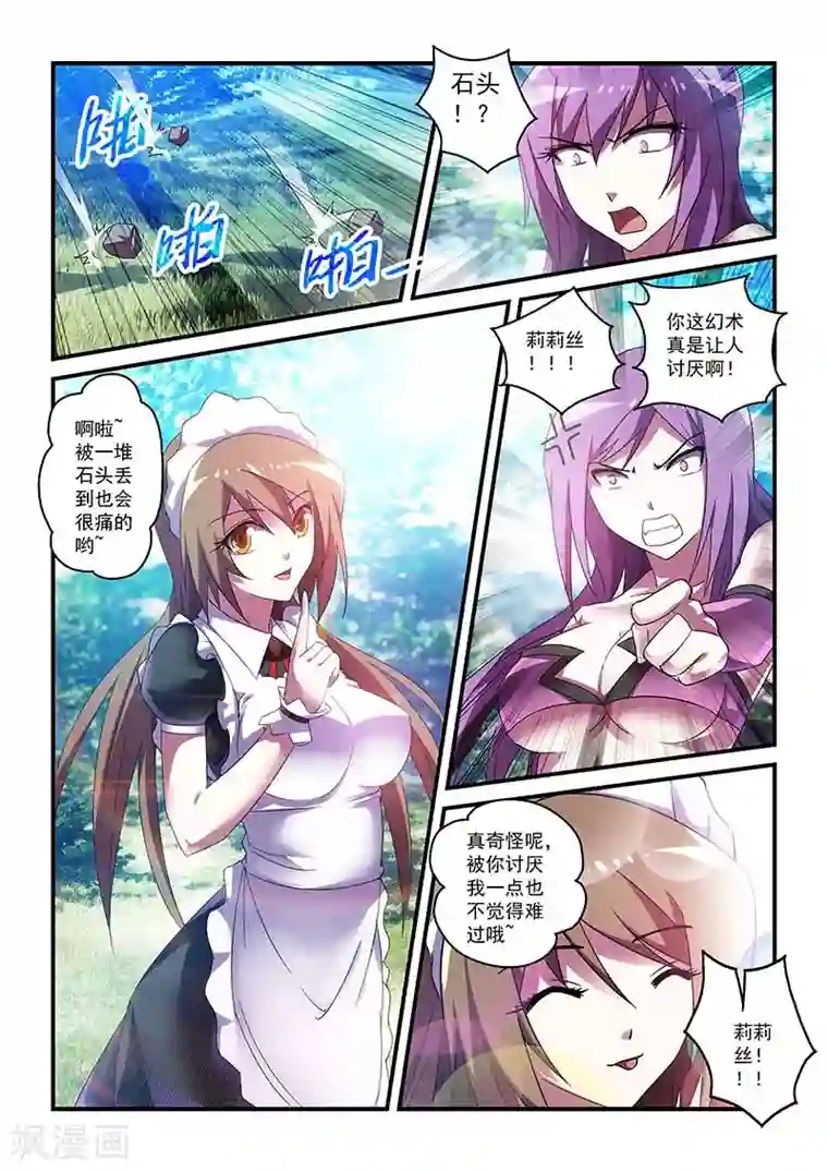 魔王与勇者与圣剑神殿第33话