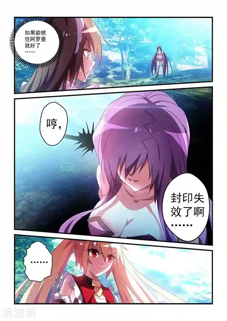 魔王与勇者与圣剑神殿第34话