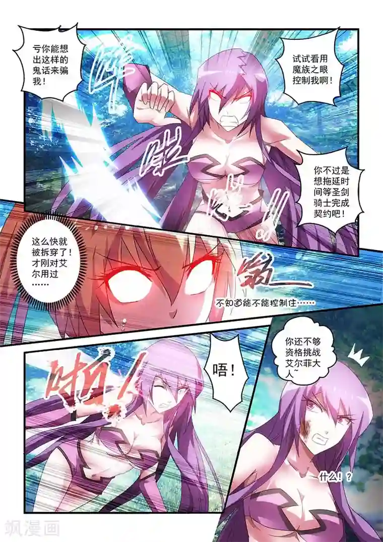 魔王与勇者与圣剑神殿第34话