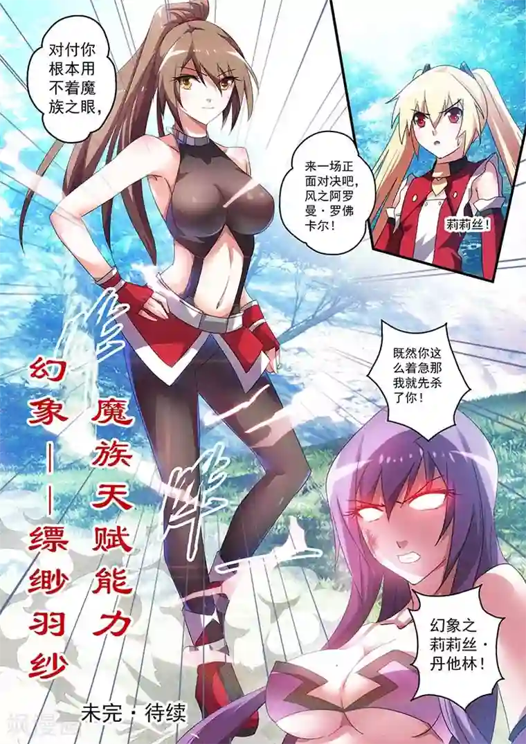 魔王与勇者与圣剑神殿第34话