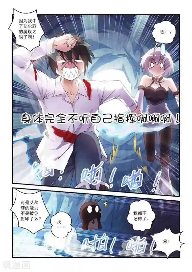 魔王与勇者与圣剑神殿第34话