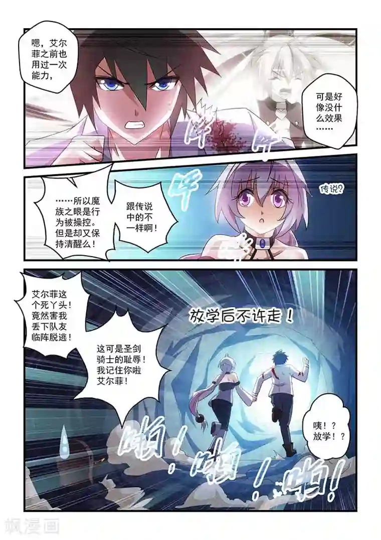 魔王与勇者与圣剑神殿第34话