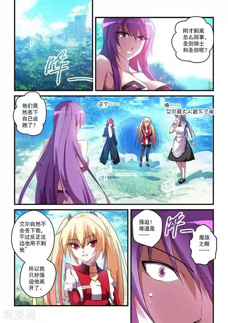 魔王与勇者与圣剑神殿第34话