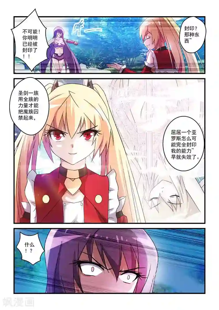 魔王与勇者与圣剑神殿第34话