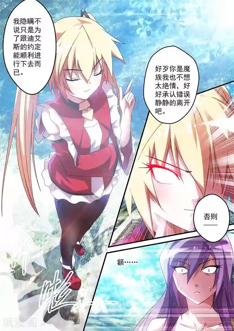 魔王与勇者与圣剑神殿第34话