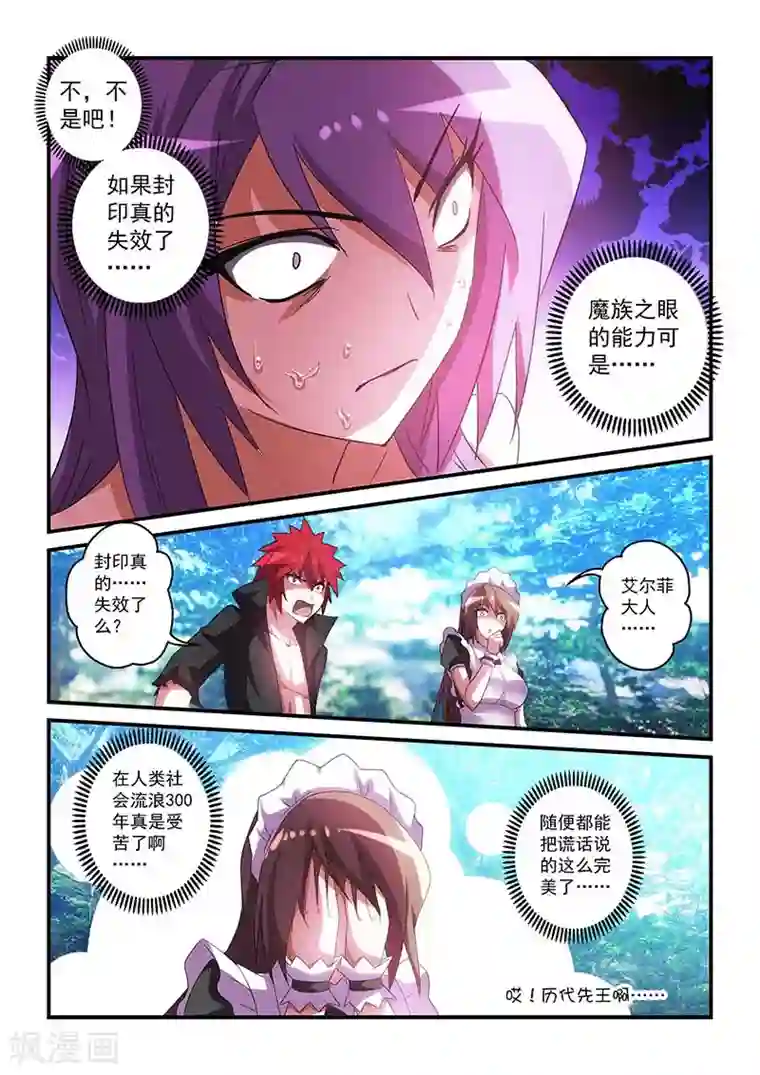 魔王与勇者与圣剑神殿第34话