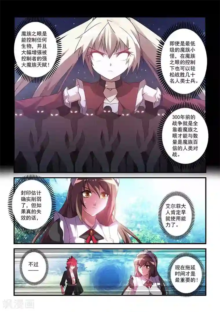 魔王与勇者与圣剑神殿第34话